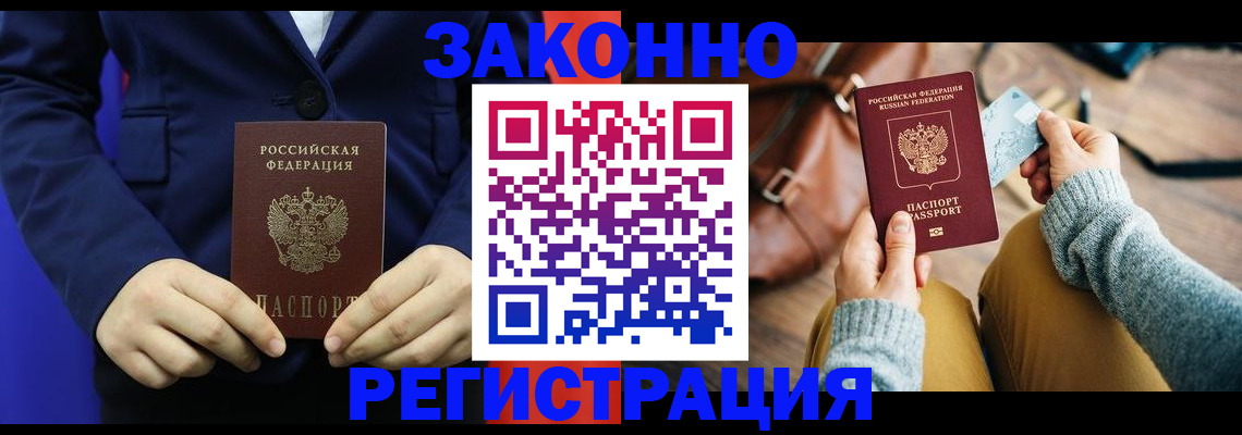 временная регистрация купить в Сыктывкаре